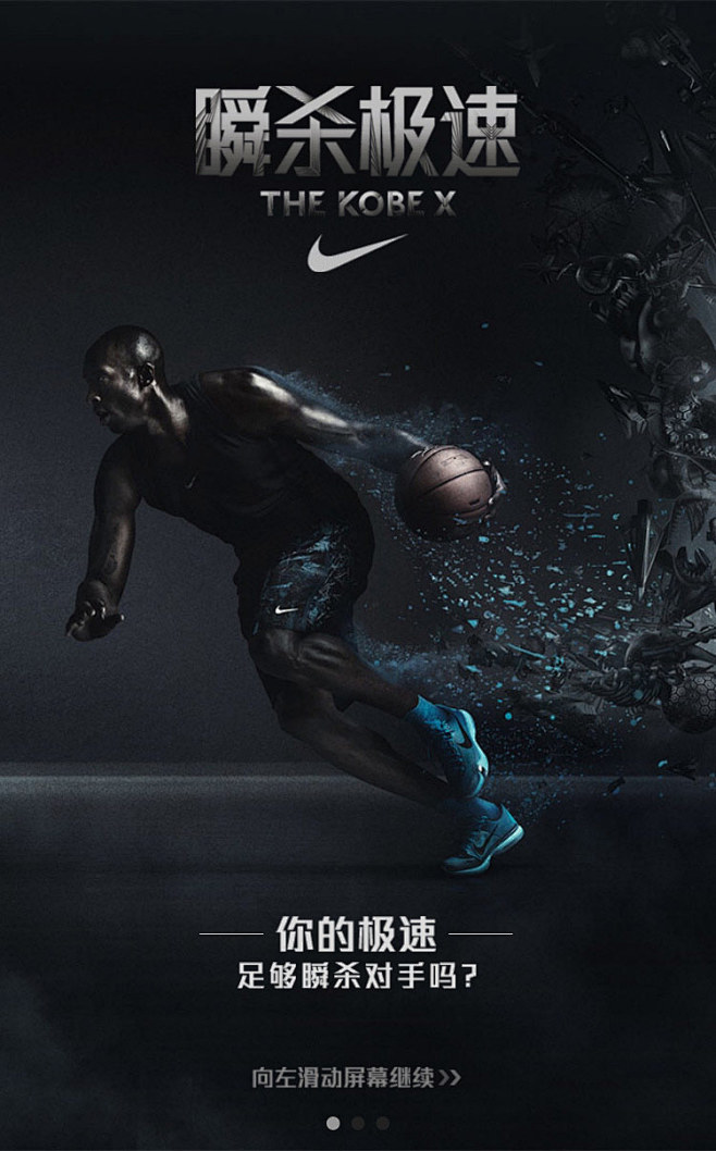Nike 科比逆天瞬杀极速测试 H5微信...
