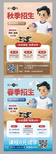 少儿围棋班招生海报  - 源文件下载【酷图网】海报,少儿围棋,围棋班,兴趣班,课程,少儿,招生,