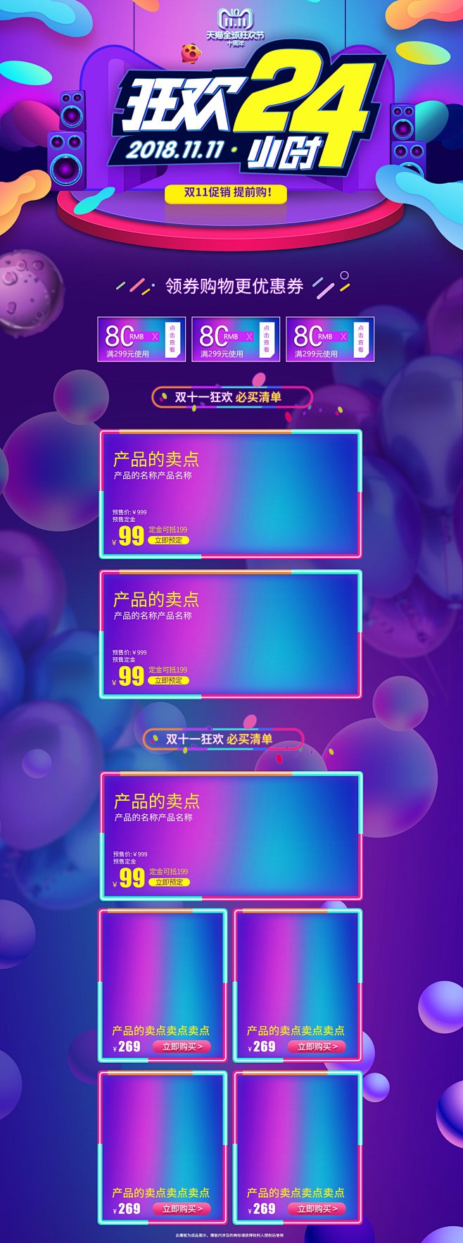 双十一首页