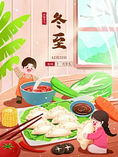 创意大气冬至节气海报