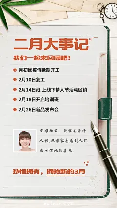 3月你好二月大事记