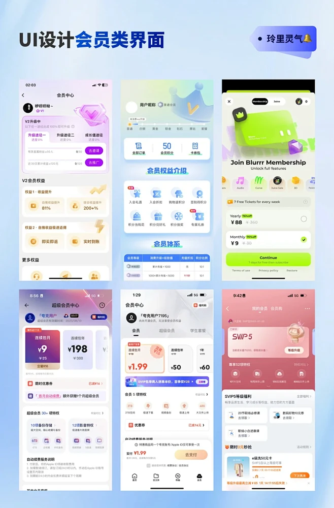 UI设计灵感分享|会员界面设计 - 小红书-花瓣网