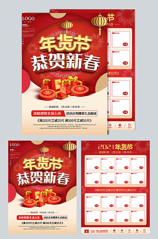 春节年货节恭贺新春节日宣传单 单页  年...