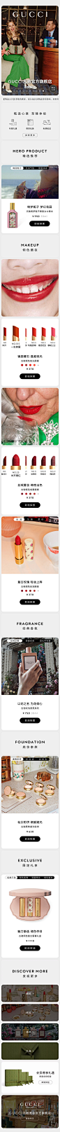 2021-11-16 [ GUCCI古驰美妆官方旗舰店 无线端页面截图快照 ]