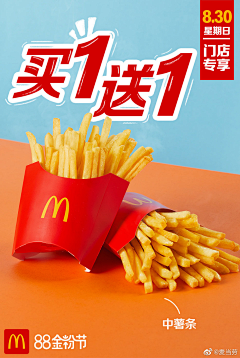 ：尛尛哃學采集到麦当劳