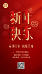 微商元旦新年快乐祝福问候创意折纸风手机海报