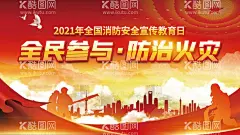 红色消防宣传海报  - 源文件下载【酷图网】消防宣传海报,红色海报,消防,火灾,党建海报,