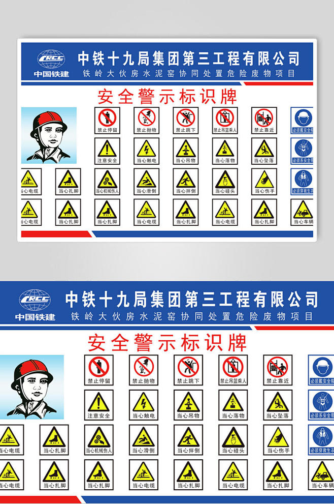 工程安全警示标牌素材