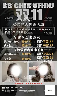 美发展架   双十一展架  - 源文件下载【酷图网】美发,展架,海报,大气,简单,好看,黑色,