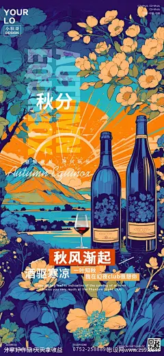 酒吧夜店KTV秋分海报-源文件-志设网-zs9.com