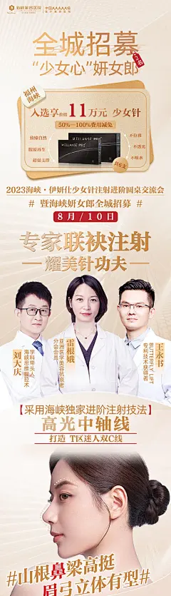 医美招募海报