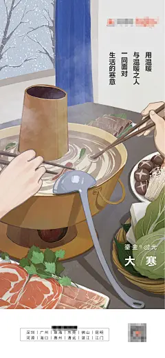 【素材能量站】海报 二十四节气 大寒 简约 手绘 插画|983878 