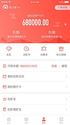 今天的闪电喵采集到APP页面设计