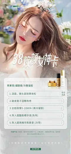 源文件下载【医美美容祛斑美白护肤38女神卡项海报】编号：20230302213515949