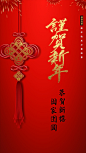 红色传统贺新年祝福海报_红色传统贺新年祝福海报微信朋友圈海报在线设计_易图WWW.EGPIC.CN