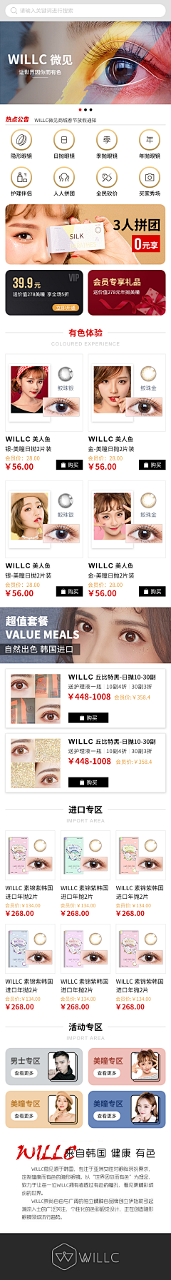 UI阮赛方-作品采集到项目-微见美瞳微商城