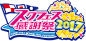 ラブライブ! スクールアイドルフェスティバル : 『ラブライブ！スクールアイドルフェスティバル（スクフェス）』はスマホで遊べるリズムアクション＆アドベンチャーゲーム♪フルボイスのシナリオパートとμ’ｓの楽曲で遊べるライブパートで、9人と一緒に学校を盛り上げよう！