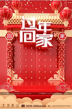 新年元旦春节年货节喜庆中国风电商场景3D模型C4D文件海报素材-淘宝网