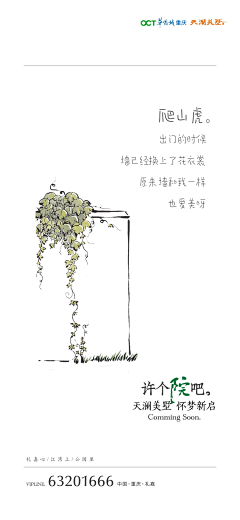 从前有一只柴采集到地产海报
