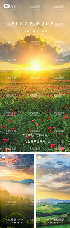 立春春分惊蛰清明立夏夏至系列海报  - 源文件下载【酷图网】海报,二十四节气,立春,春分,惊蛰,清明,立夏,美景,日出,系列,