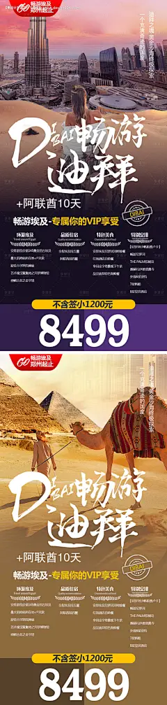 编号：20190925143037551【享设计】源文件下载-畅游埃及迪拜阿拉伯旅游海报