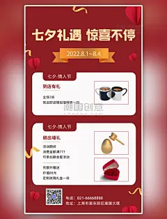 红色七夕礼遇惊喜不停物品简约手机海报