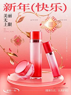 春节美妆产品软营销展台新年祝福酸性风小红书配图
