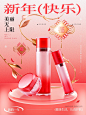 春节美妆产品软营销展台新年祝福套系小红书配图