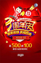 感恩回馈3周年庆活动海报3周年庆|PSD分层素材|感恩回馈|海报|红色喜庆背景|礼献全城|设计模板|周年庆海报|周年庆活动|设计模板广告设计模板|VI模板　VI设计模板|VI设计模板　VI模板|vi设计模板　矢量模板