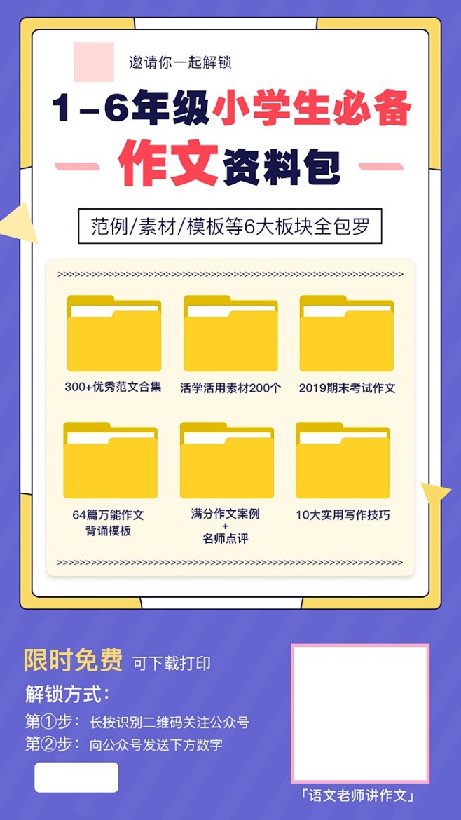 语文老师讲作文裂变海报