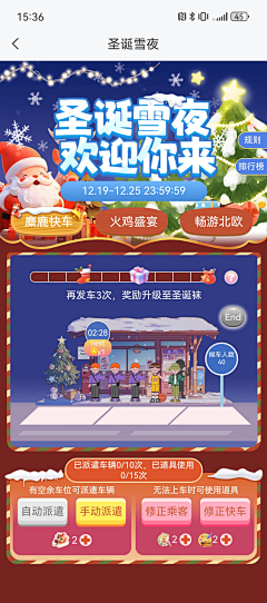 自由逐风采集到圣诞节活动