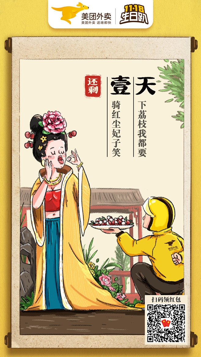 四周年倒计时海报