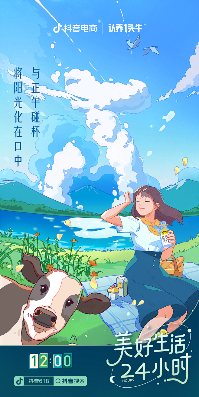 社交电商-抖音美好生活24小时 (15)