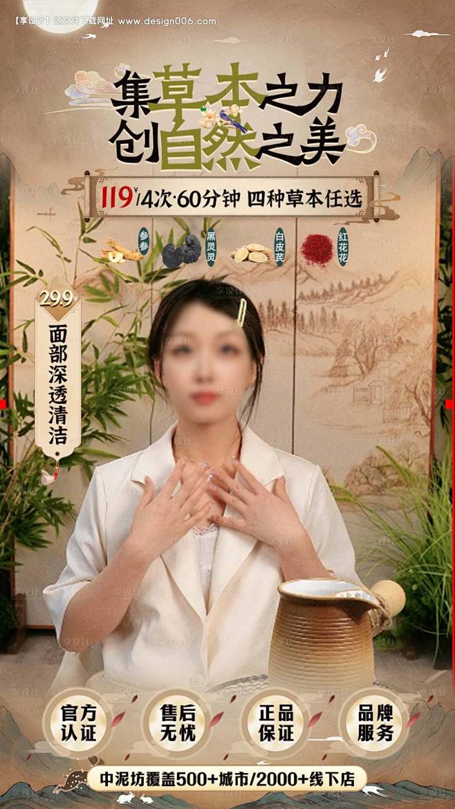 古风洗面奶促销直播间海报贴片