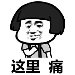 钱包空空 心脏痛 表情包_百度图片搜索