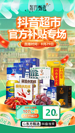 缌wei!采集到东方甄选海报