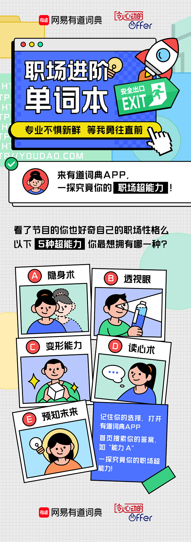 #令人心动的offer 4# 综艺长图 ...