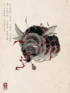 山海经-蠃鱼