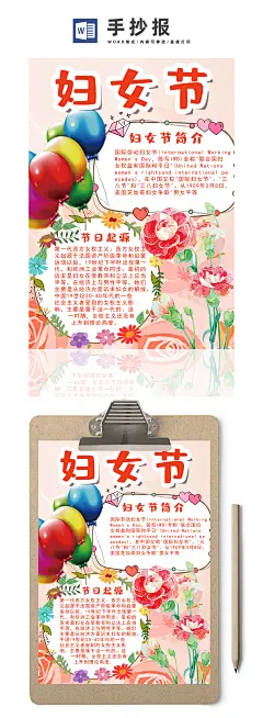 气球鲜花妇女节手抄报 妇女节小报