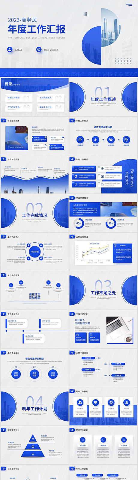 蓝色商务年终总结PPT-源文件