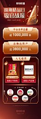 中式 H5 海报 详情页海报 战报