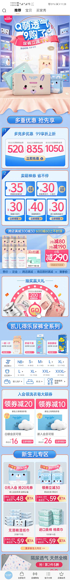huanbanztl采集到京东首页素材