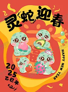 金蛇迎新春 【酷图网】小红书封面,海报,KT板宣传,图文设计,大字报,封面,简约封面,图文封面,干货封面,技能分享海报,技能分享,小技巧分享,分享,小红书分享,自媒体,公众号