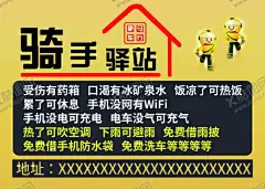 骑手驿站展板 【酷图网】骑手驿站,宣传海报,房子logo,驿站标志,美团,饿了么,骑手图片,金色渐变,受伤有药箱,口渴有,冰矿泉水,饭凉了,可热饭,累了可休息,手机没网,有WiFi,手机没电,可充电,电车没气,可充气,热了可吹空调,下雨可避雨,借雨披,借手机,防水袋,免费洗车