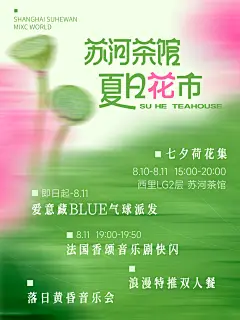 苏河万象小绿书 (1)