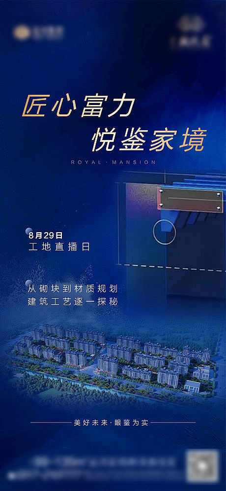 【源文件下载】 海报 房地产 工地 直播...