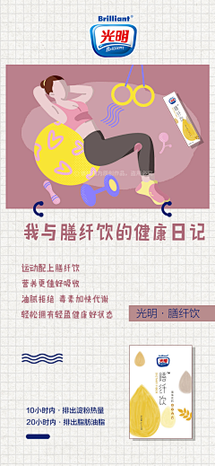 somnr-x采集到『 调理肠胃/海报 』