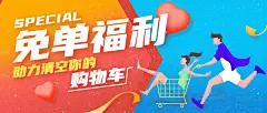 金融保险免单福利购物车手绘首图