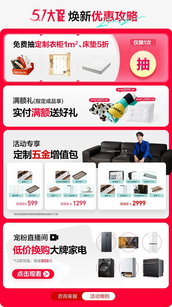 林氏家居全屋定制旗舰店
