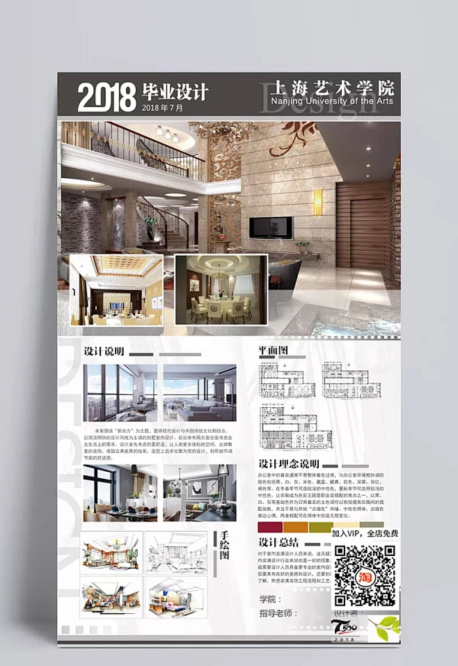 毕业生作品设计PS展板 建筑室内环艺景观产品工业PSD排版模板|室内 31套-花瓣网